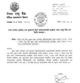 संशोधित खुला बजार कारोबार विनियमावली तथा कार्यविधि कार्यान्वयनको सम्बन्धमा सूचना