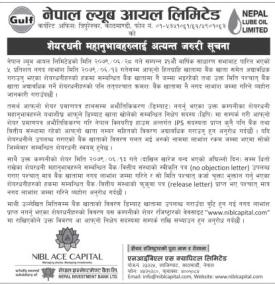 नेपाल ल्यूब आयलको नगद लाभांश शेयरधनीको बैंक खातामा जम्मा गरिएको बारे सूचना