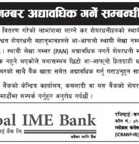 स्थायी लेखा नंम्बर अद्यावधिक गर्ने सम्बन्धी सूचना