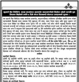 शाखा कार्यालय आलापोट काठमाण्डौको धितोमा रहेको सम्पत्ती पुनः लिलाम बिक्रीको सूचना