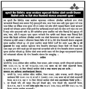 शाखा कार्यालय गठ्ठाघरको धितोमा रहेको सम्पत्ती लिलाम बिक्रीको १५ दिने सूचना