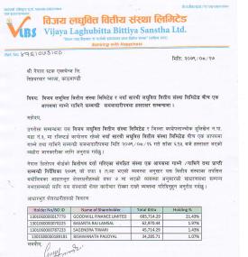 विजय र नयाँ सारथी लघुवित्त एक आपसमा गाभिने सम्बन्धी अन्तिम सम्झौतापत्रमा हस्ताक्षर बारे सूचना