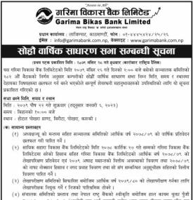 गरिमा विकास बैंकको १६ औं वार्षिक साधारण सभा सम्बन्धी सूचना