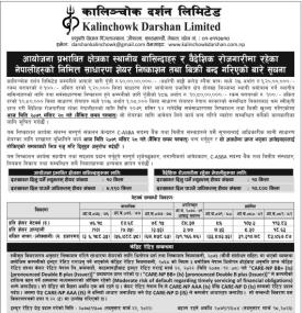 कालिन्चोक दर्शनको आइपीओमा आवेदन दिने आज अन्तिम दिन सम्बन्धी सूचना