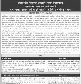 ऋणीहरुलाई कर्जा चुक्ता भुक्तान गर्न आउने बारेको नविल बैंकको सूचना