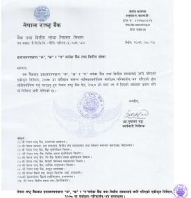 क,ख र ग वर्गका बैंक तथा वित्तीय संस्थाहरुलाई जारी गरिएको एकिकृत निर्देशन