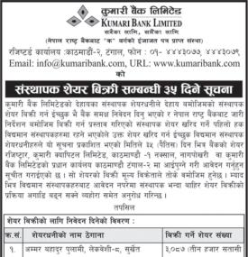 कुमारी बैंकको संस्थापक शेयर बिक्री बारे सूचना