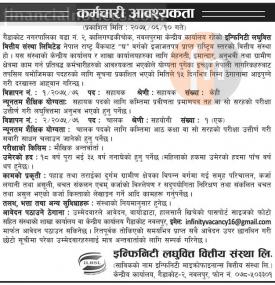 लघुवित्तमा कर्मचारी आवश्यकता
