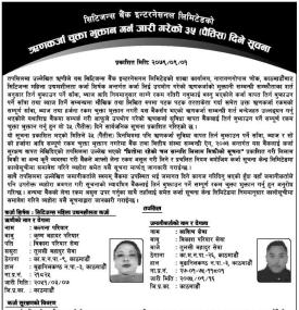 ऋणकर्जा चुक्ता भुक्तान गर्न जारी गरेको ३५ दिने सूचना