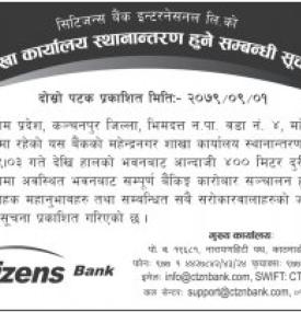 शाखा कार्यालय स्थानान्तरण हुने सम्बन्धी सूचना