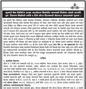 शाखा कार्यालय बिर्तामोड झापाको धितोमा रहेको सम्पत्ती लिलाम बिक्रीको ७ दिने सूचना
