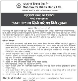 जग्गा भाडामा लिने बारे १५ दिने सूचना