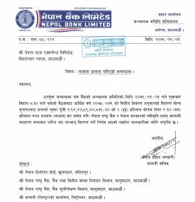 नेपाल बैंकको लाभांश घोषणा सम्बन्धी सूचना
