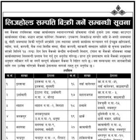 लिजहोल्ड सम्पत्ती बिक्री गर्ने सम्बन्धी सूचना