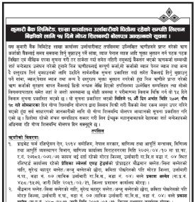 शाखा कार्यालय उर्लाबारीको धितोमा रहेको सम्पत्ती लिलाम बिक्रीको लागि १५ दिने सूचना