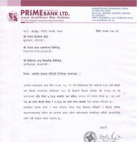 प्राइम बैंकको लाभांश घोषणा, बोनश शेयर र नगद कति हेर्नुहोस ।