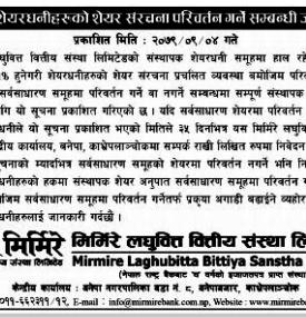 संस्थापक शेयरधनीहरुको शेयर संरचना परिवर्तन गर्ने सम्बन्धी जरुरी सूचना