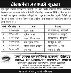 बीमालेख हरायको सूचना