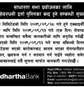 साधारण सभा प्रयोजनका लागि शेयरधनी दर्ता पुस्तिका बन्द हुने सम्बन्धी सूचना