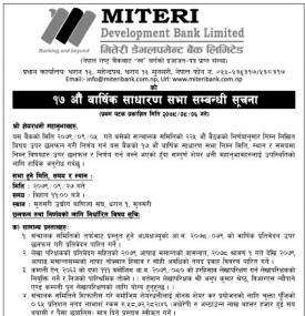 मितेरी डेभलपमेन्ट बैंकको १७ औँ वार्षिक साधारण सभा सम्बन्धी सूचना