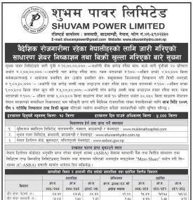 वैदेशिक रोजगारीमा रहेकालाई शुभम् पावरको आइपीओ बिक्री खुला सम्बन्धी सूचना