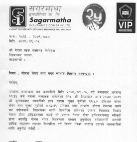 सगरमाथा इन्सुरेन्सको १२.५०% बोनस सेयर घोषणा सम्बन्धी सूचना