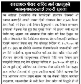 बैंकको संस्थापक शेयर खरिद गर्न चाहनुहुनेहरुलाई जरुरी सूचना