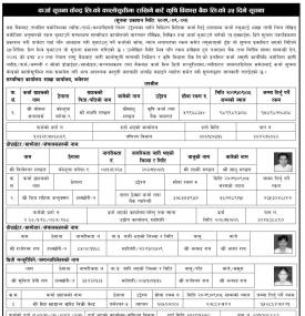 कर्जा सूचना केन्द्रको कालोसूचीमा राखिनेबारे कृषि विकास बैंकको ३५ दिने सूचना