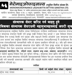मेरोमाइक्रोफाइनान्सको संस्थापक शेयर खरिद गर्न चाहनुहुनेहरुलाई जरुरी सूचना