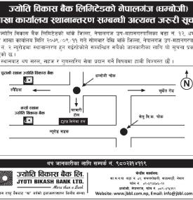 ज्योति विकास बैंकको शाखा कार्यालय स्थानान्तरण सम्बन्धी सूचना