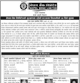 नेपाल बैंकको सुरक्षणमा रहेको घरजग्गा लिलामीको ३५ दिने सूचना