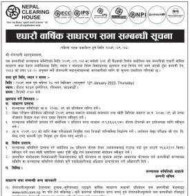 NCHL को ११ औँ वार्षिक साधारण सभा सम्बन्धी सूचना
