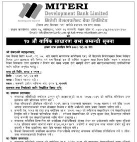 मितेरी डेभलपमेन्ट बैंकको १७ औँ वार्षिक साधारण सभा सम्बन्धी सूचना
