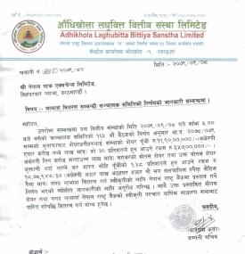 आँधिखोला लघुवित्तको ३१‍.५८ प्रतिशत लाभांश घोषणा सम्बन्धी सूचना