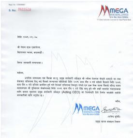 मेगा बैंकको कामु सीईओमा तुल्सिराम पोखरेल नियुक्त भएको सम्बन्धी सूचना