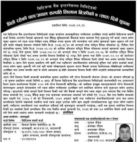 धितो रहेको चल अचल सम्पत्ति लिलाम बिक्रीको ७ दिने सूचना