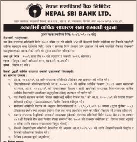 उनान्तीसौं वार्षिक साधारण सभा सम्बन्धी सूचना