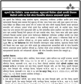 गठ्ठाघरको धितोमा रहेको लिलाम बिक्रीको लागि १५ दिने गोप्य शिलबन्दी बोलपत्र आव्हानको सूचना