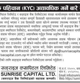 ग्राहाक पहिचान (KYC) अद्यावधिक गर्ने सम्बन्धी सूचना