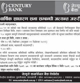 सेन्चुरी बैंकको १२ औं वार्षिक साधारण सभा सम्बन्धी अत्यन्त जरुरी सूचना