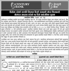 धितोमा रहेको सम्पत्ति लिलाम बिक्री सम्बन्धी गोप्य शिलबन्दी बोलपत्र आव्हान गरेको १५ दिने सूचना