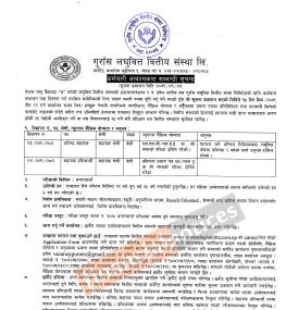 कर्मचारी आवश्यकता सम्बन्धी सूचना