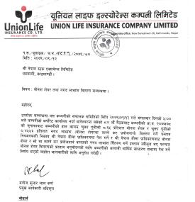 युनियन लाइफ इन्स्योरेन्सको लाभांश घोषणा