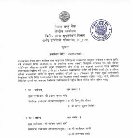 संयोजक र सदस्य पदको अन्तिम नतिजा प्रकाशन सम्बन्धी सूचना