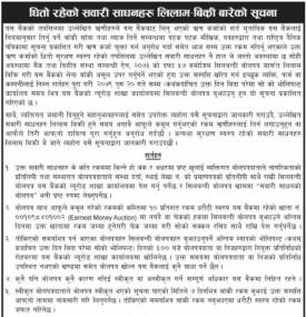 धितो रहेको सवारी साधनहरु लिलाम बिक्री सम्बन्धी सूचना
