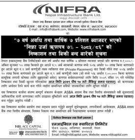 निफ्राको ऋणपत्रमा आवेदन दिने आज अन्तिम दिन बारे सूचना