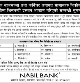 आन्तरिक सजावट तथा फर्निचर लगाएत सामानहरु लिलाम बिक्री सम्बन्धी सूचना