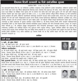 लिलाम बिक्री सम्बन्धी १५ दिने सार्वजानिक सूचना