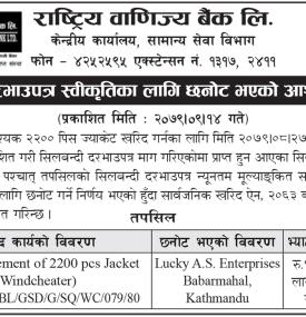 शिलबन्दी दरभाउपत्र स्वीकृतीका लागि छनोट भएको आशयको सूचना