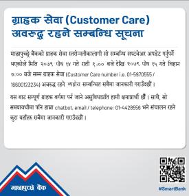 बैंकको ग्राहक सेवा अवरुद्ध हरने सम्बन्धि महत्वपूर्ण सूचना
